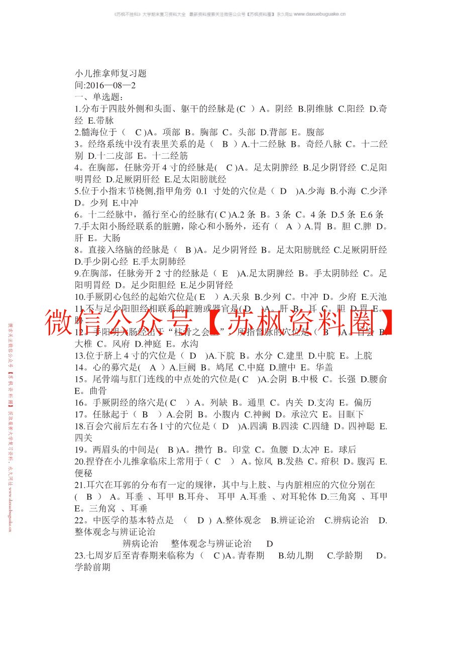 小儿推拿学补充资料